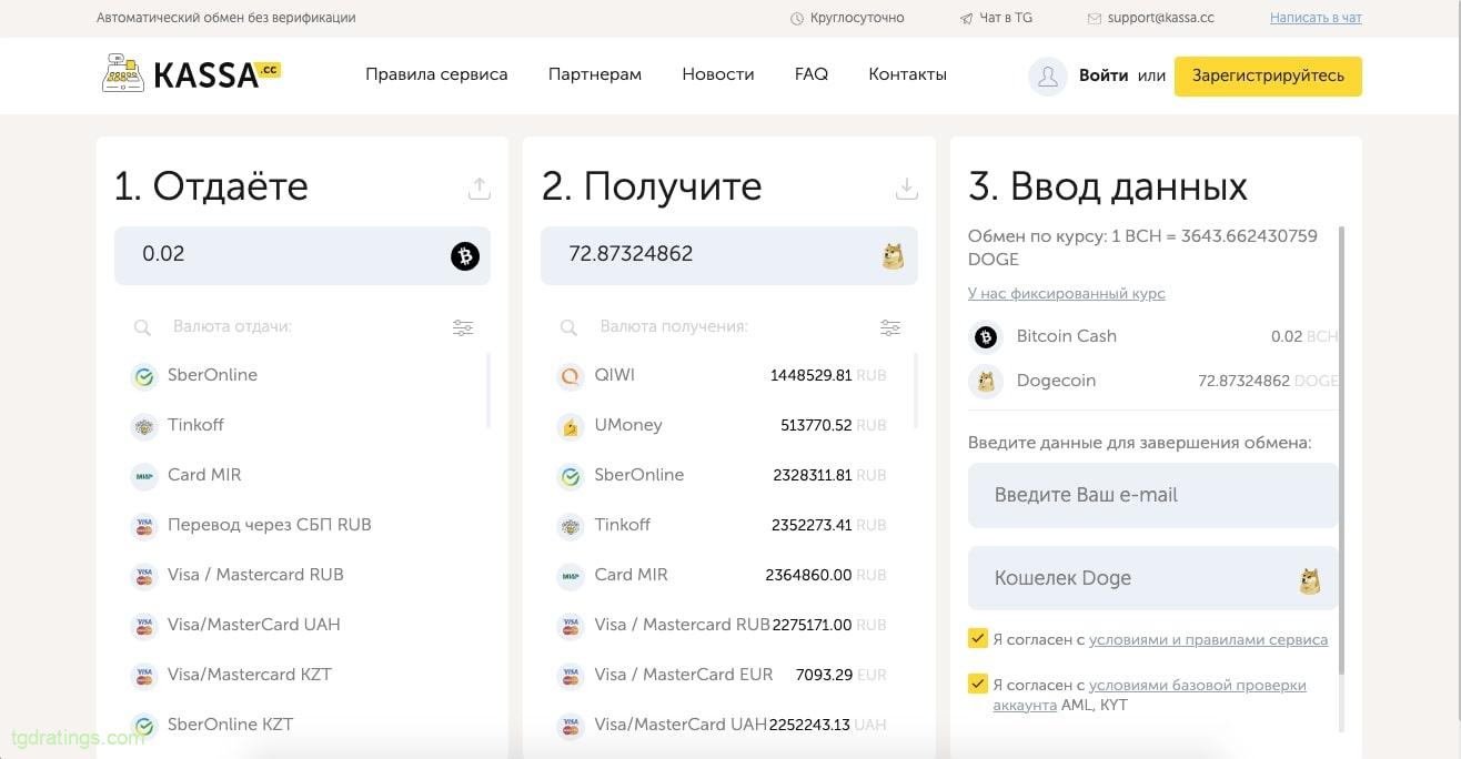 Обменник криптовалют Kassa.сс