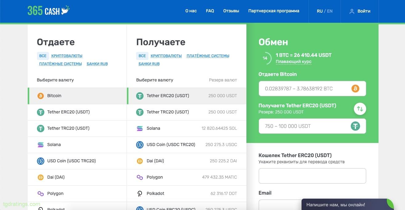 Обменник криптовалют 365cash.co